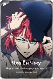 Чха Ён Чжу