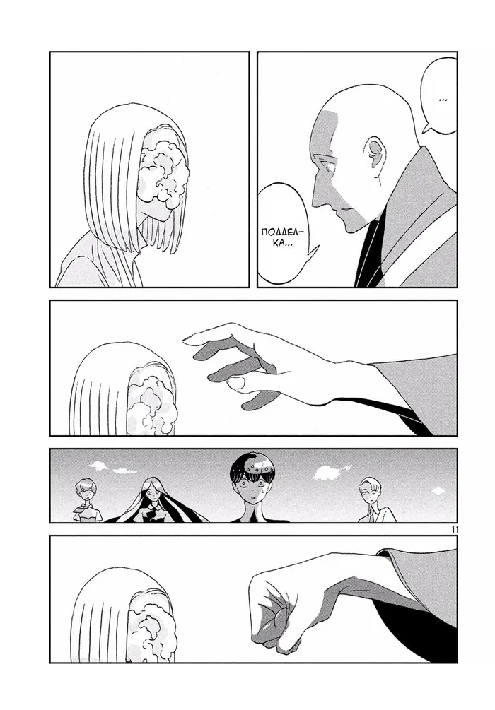 Страница 11