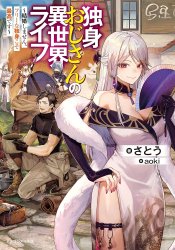 Middle-Aged Bachelor's Isekai Life