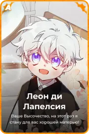 Леон ди Лапелсия
