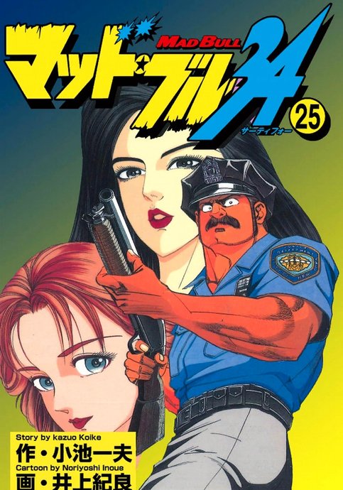 Бешеный бык 34