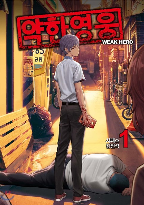 Weak Hero