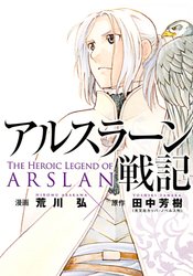 Arslan Senki