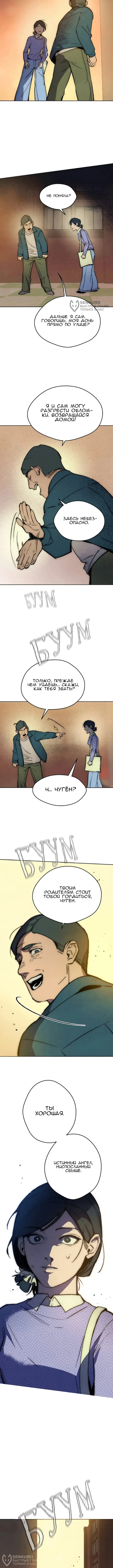 Страница 8