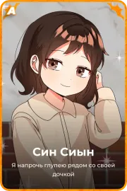 Син Сиын