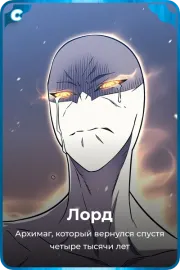 Лорд