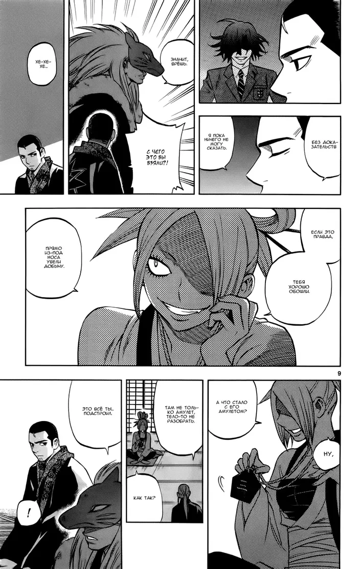 Страница 9