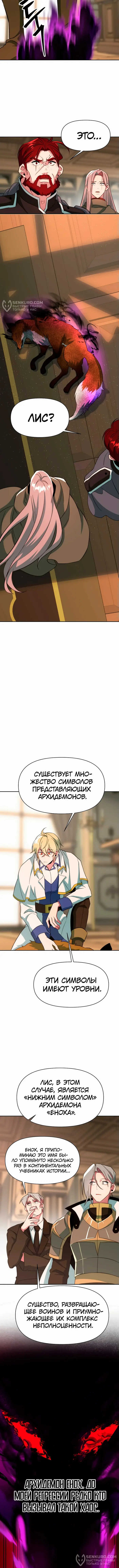 Страница 8