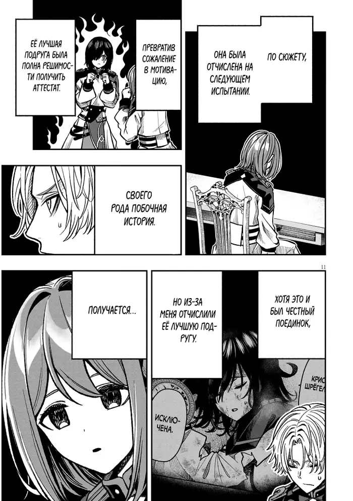 Страница 11