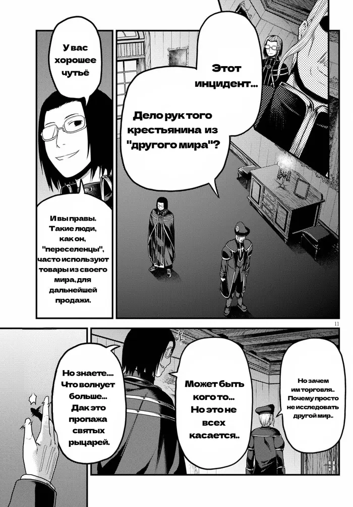 Страница 11