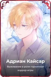 Адриан Кайсар