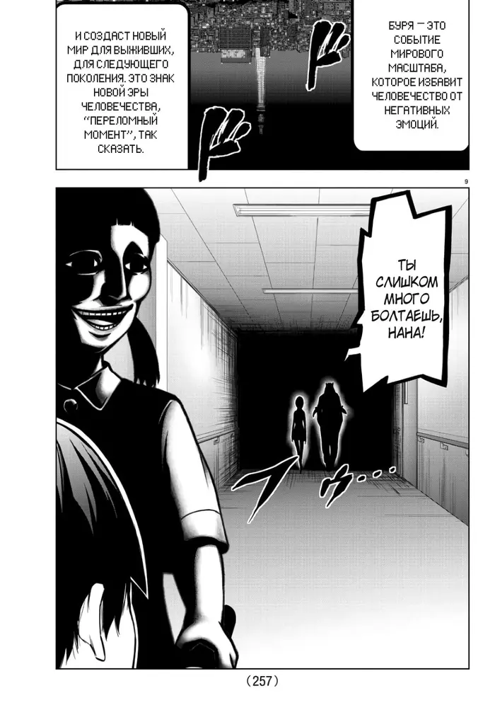 Страница 9
