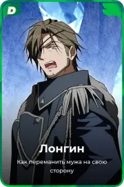 Лонгин