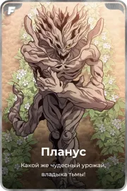Планус