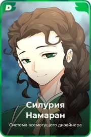 Силурия Намаран