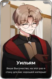Уильям