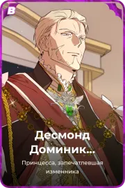 Десмонд Доминик Каллисто Хаделамид