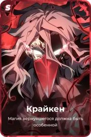 Крайкен