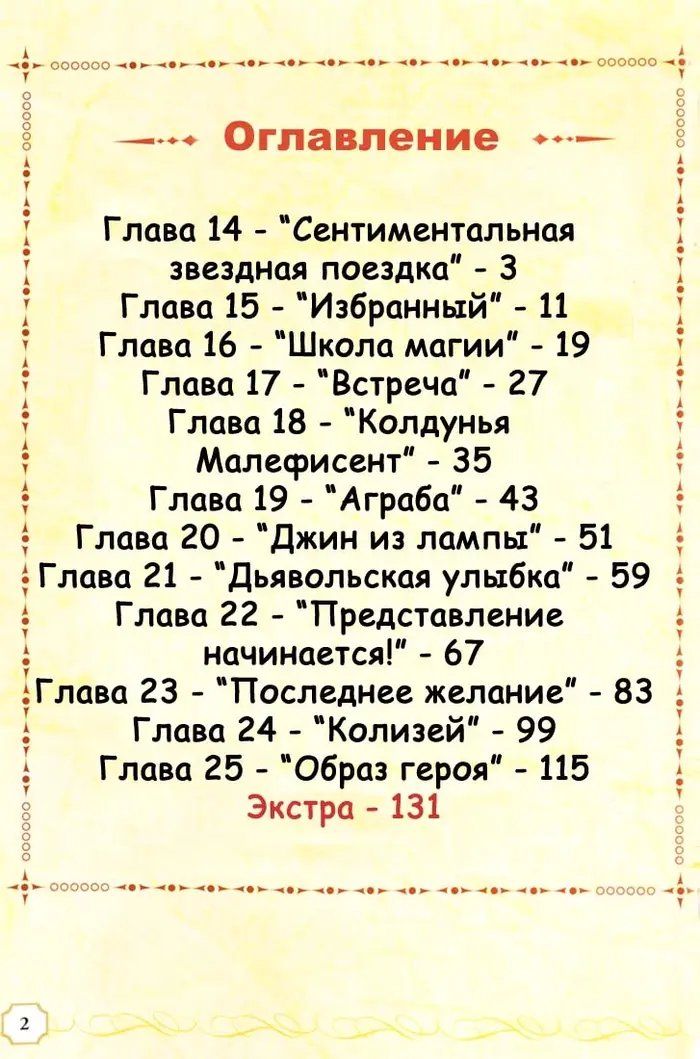 Страница 2