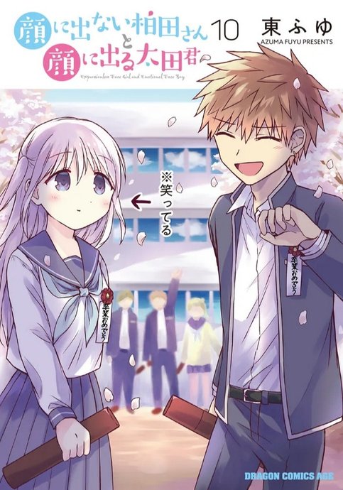 Kao ni Denai Kashiwada-san to Kao ni Deru Oota-kun