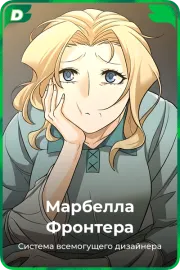 Марбелла Фронтера