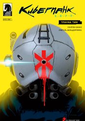 Cyberpunk 2077: Trauma Team