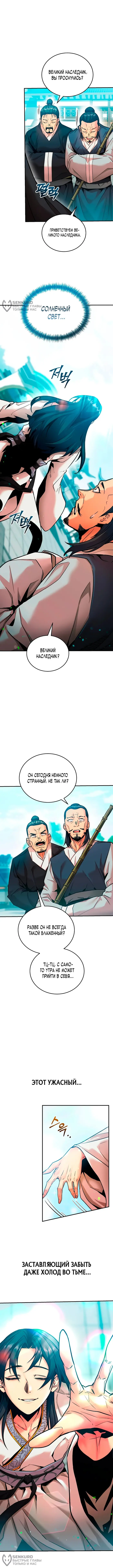 Страница 8