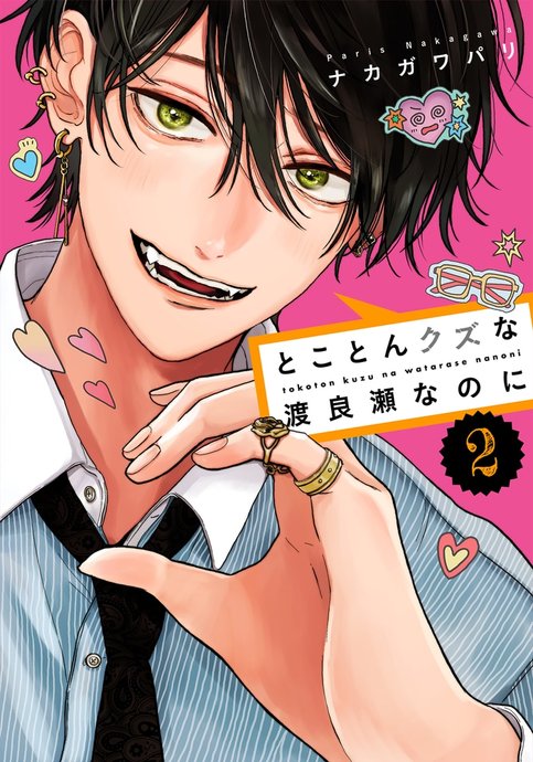 Tokoton Kuzu na Watarase nanoni