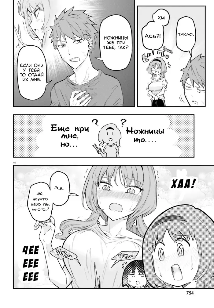 Страница 8