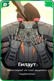 Гилаут