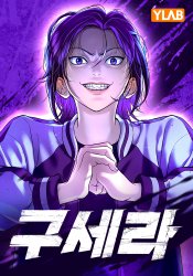 Goo Se Ra