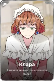 Клара