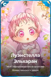 Луэнстелла Эльхаран
