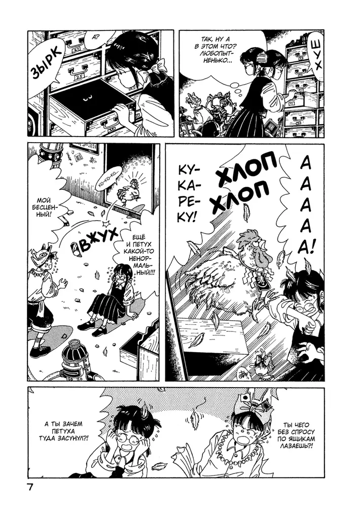 Страница 7
