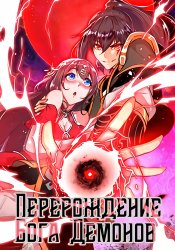 The Almighty Demon Lord, Resurrected!