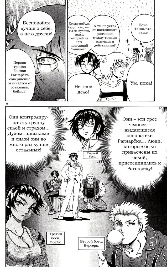 Страница 6