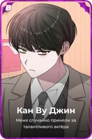 Кан Ву Джин
