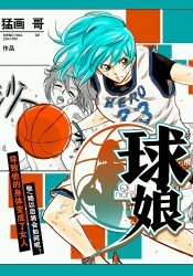 The Basketball Girl