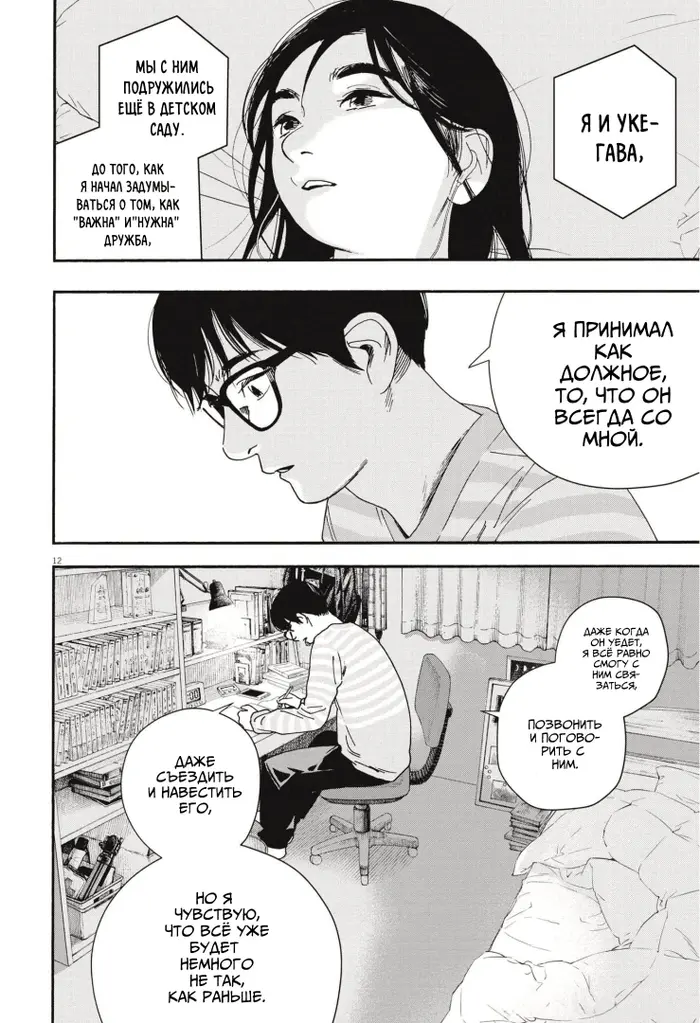 Страница 12