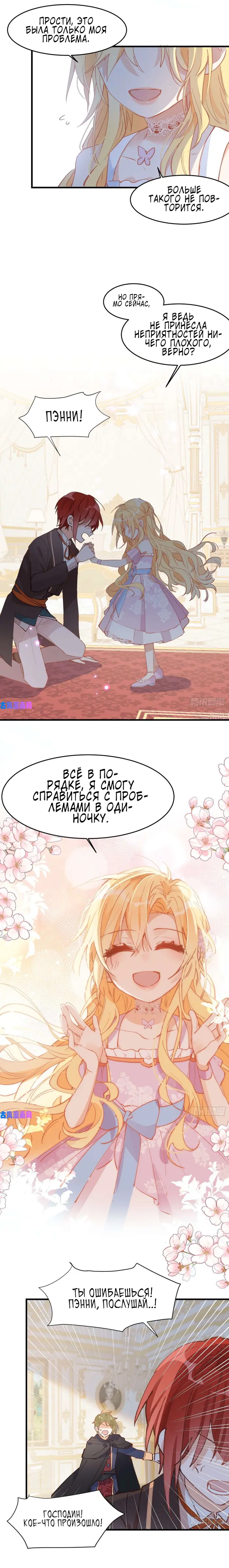 Страница 8