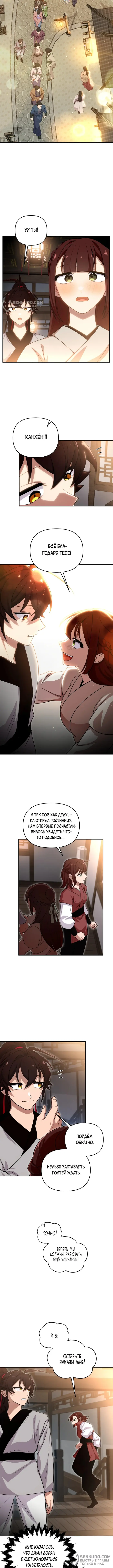 Страница 8