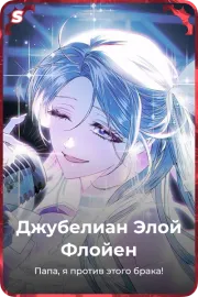 Джубелиан Элой Флойен