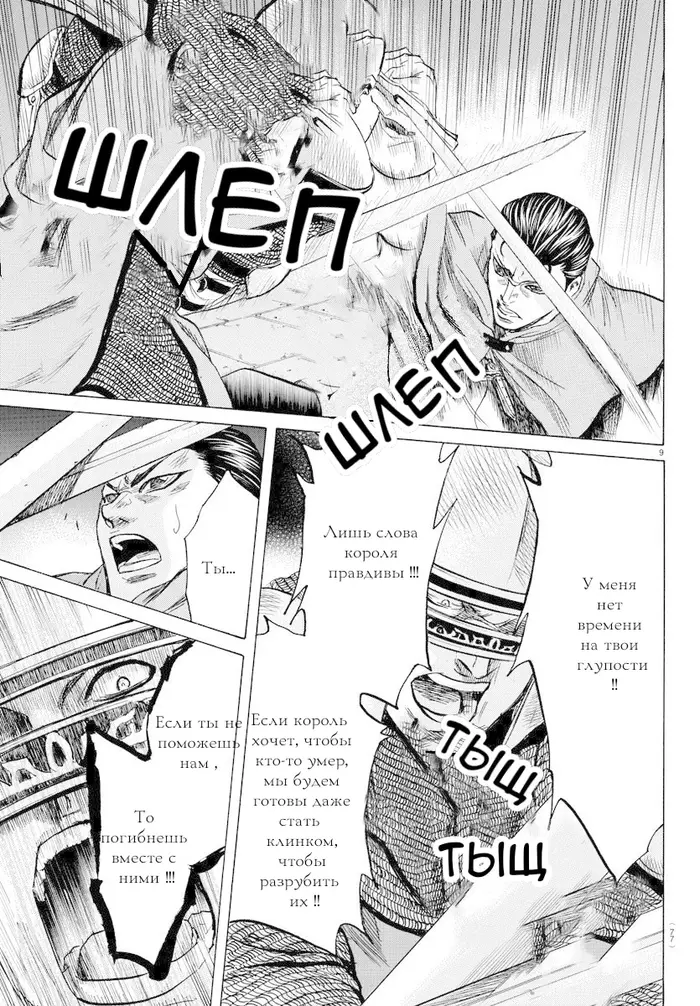 Страница 9