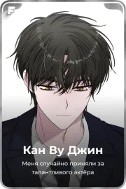 Кан Ву Джин