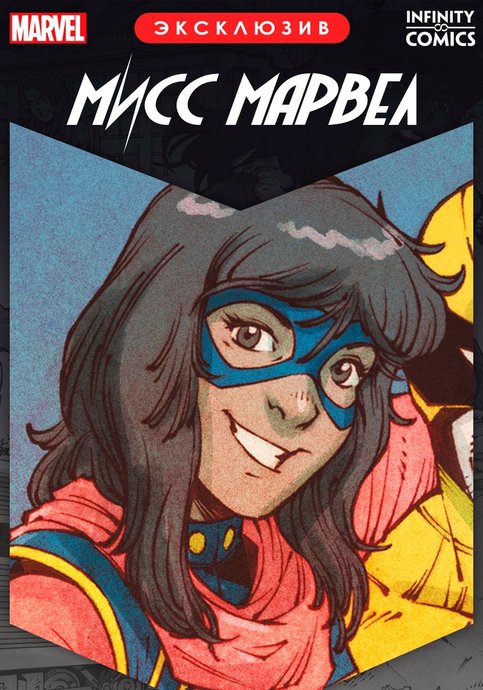 Ms Marvel Infinity Comic Primer