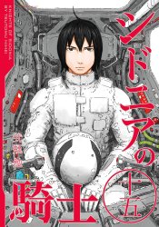Sidonia no Kishi