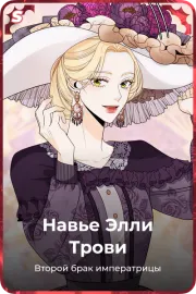 Навье Элли Трови