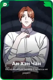 Ан Хэн Чан