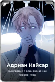 Адриан Кайсар
