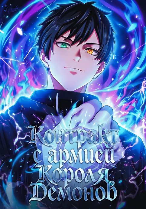 The strongest adventurer who made a contract with the Demon King's army who is unparalleled in the dungeon by summoning monsters.